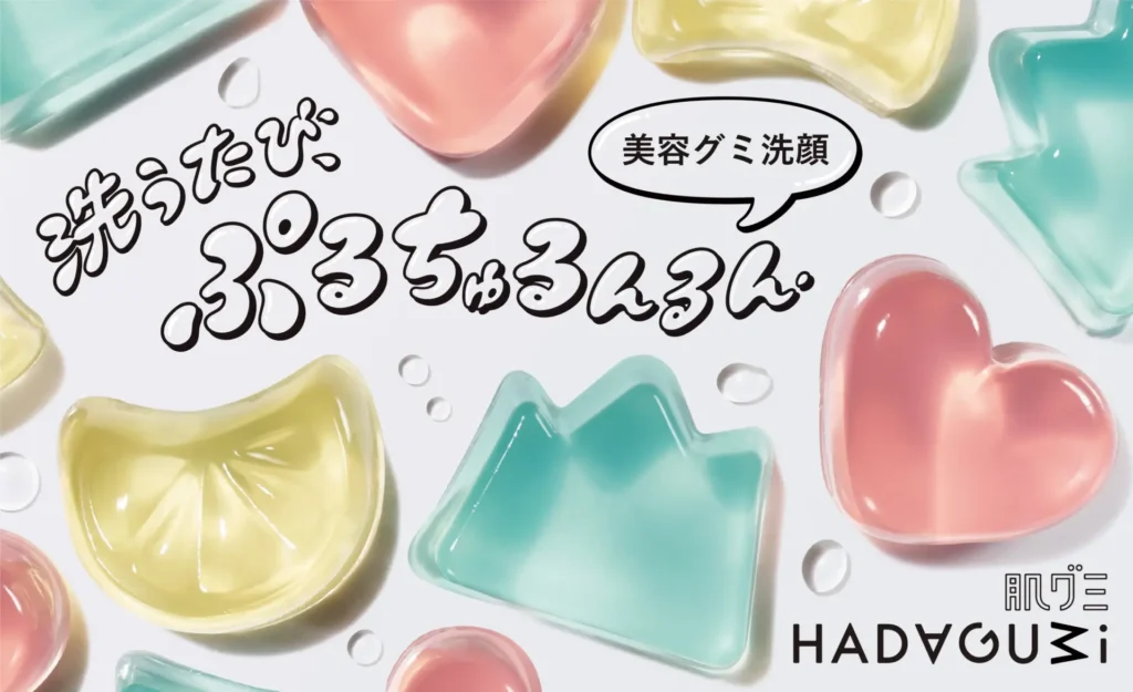 グミのような洗顔料肌グミ