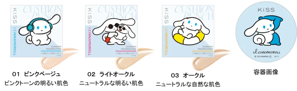 アイシナモロールのクッションパンチ 全3色
