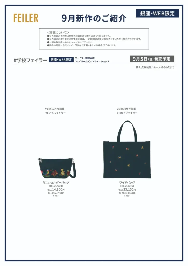 銀座・WEB限定】VERY×フェイラーコラボレーション商品