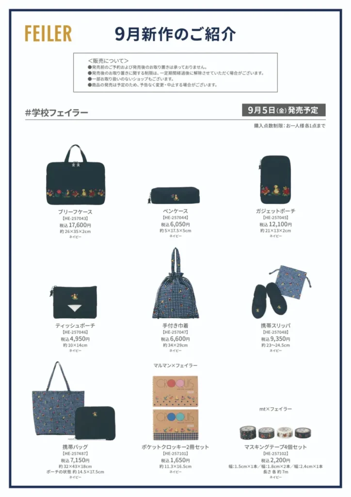 VERY×フェイラーコラボレーション以外の#学校フェイラー商品