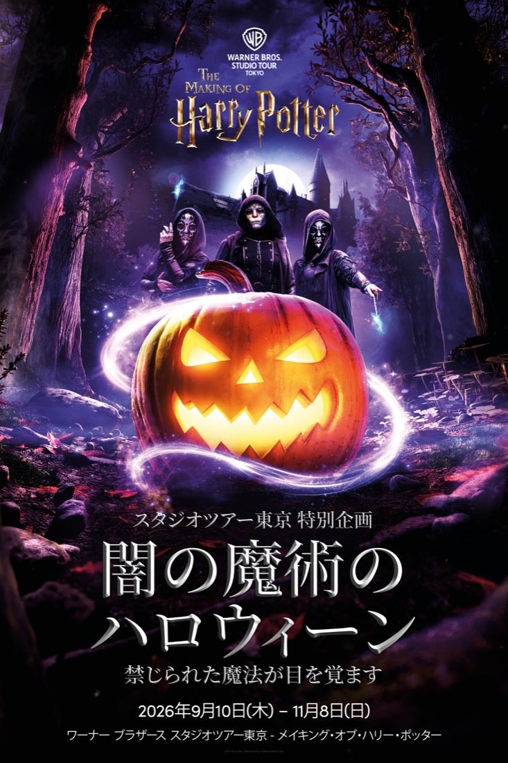 死喰い人とジャック・オー・ランタンを描いたイベント公式ビジュアル