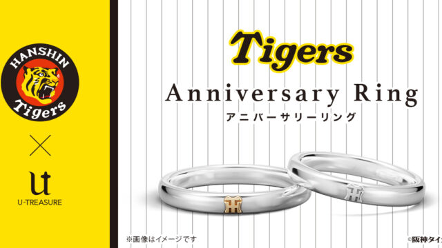 阪神タイガースアニバーサリーリング