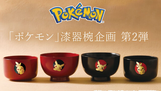 ピカチュウとアチャモの黒と白の蒔絵づくりの漆器椀　名入れ可能
