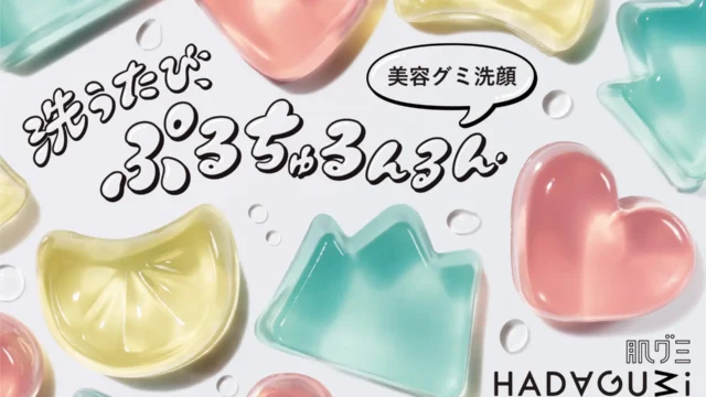 グミのような洗顔料肌グミ