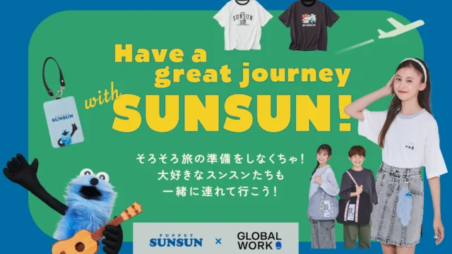 人気のキャラクターパペットスンスンとGlobal worksがコラボ