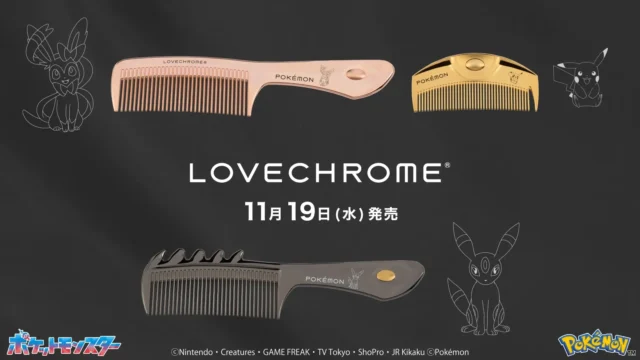 LOVECHROMEからポケモンの美髪コーム発売