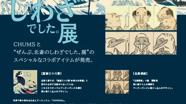 葛飾北斎