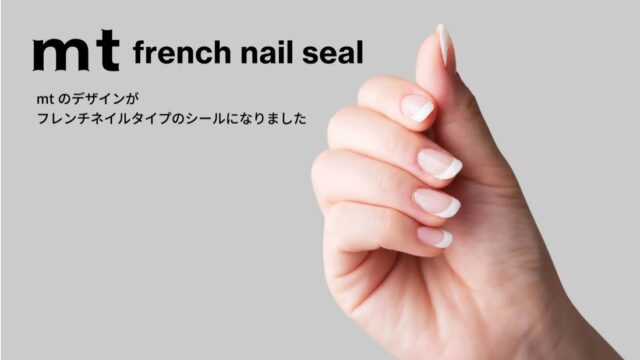 mt french nail sealのフレンチネイルデザイン